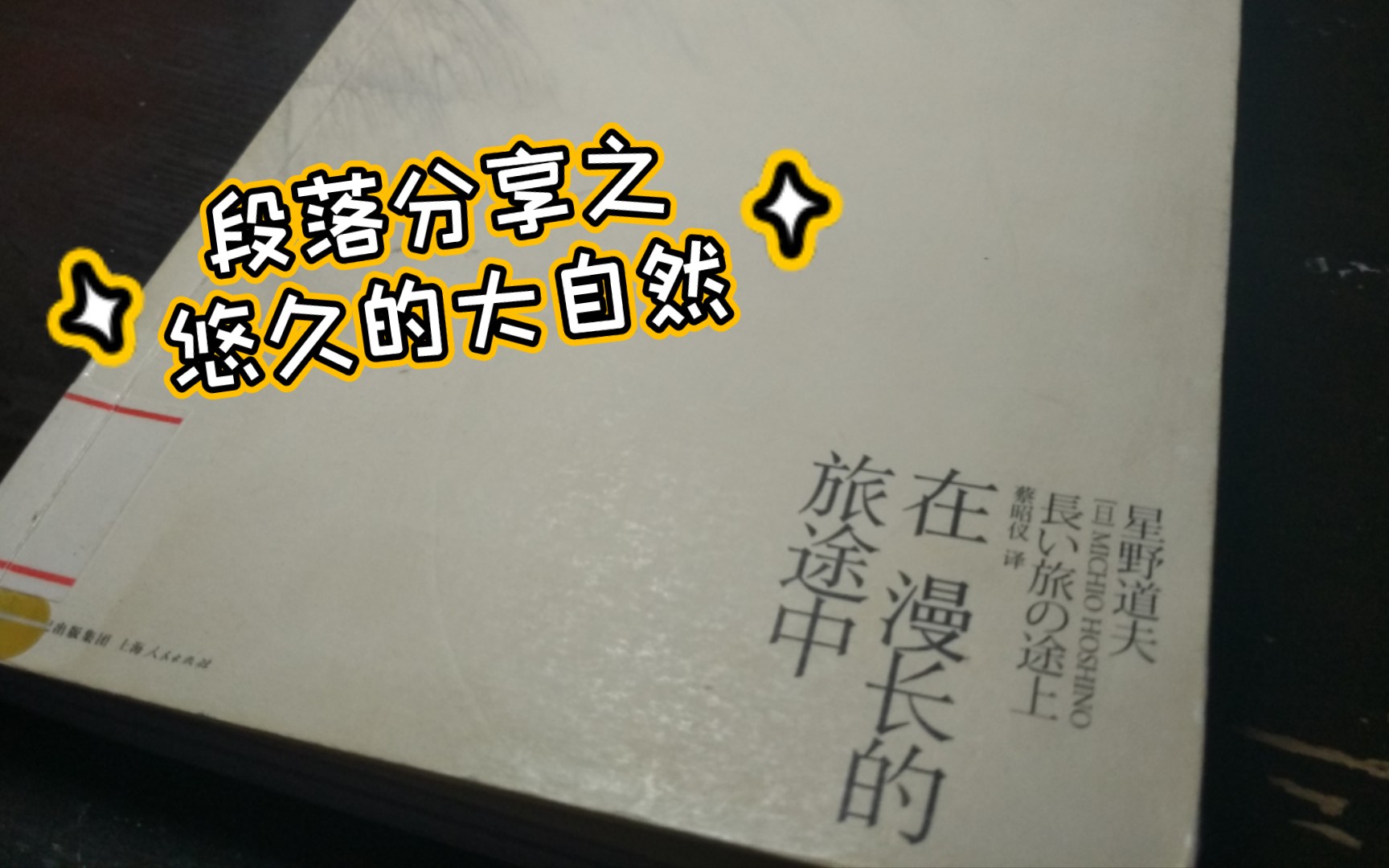 星野道夫《在漫长的旅途中》段落分享之悠久的大自然哔哩哔哩bilibili