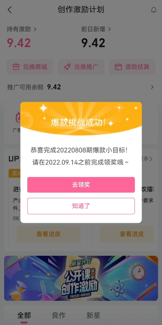 b站爆款小目标瓜分100万元10倍+1倍达标能分到多少钱哔哩哔哩bilibili