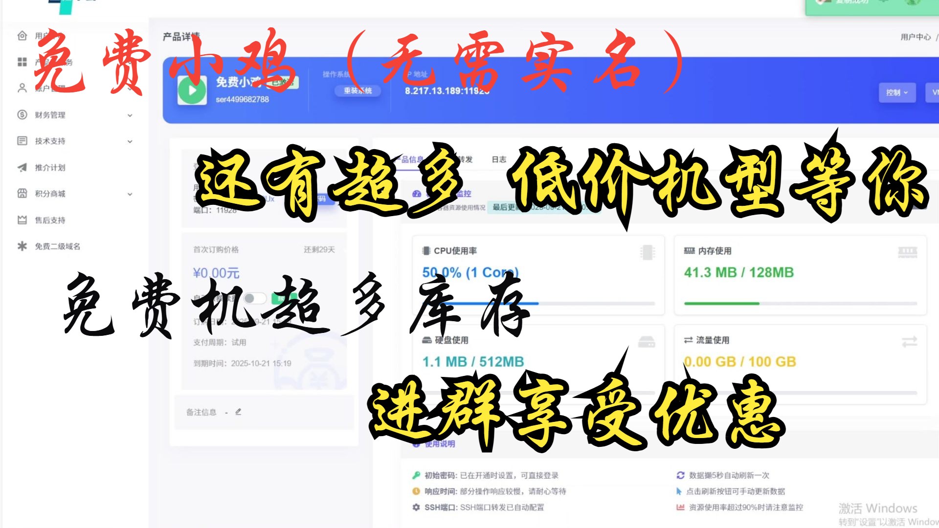 0元免费小服务器无套路!!无需实名(还有超多低价小机等你来抢)