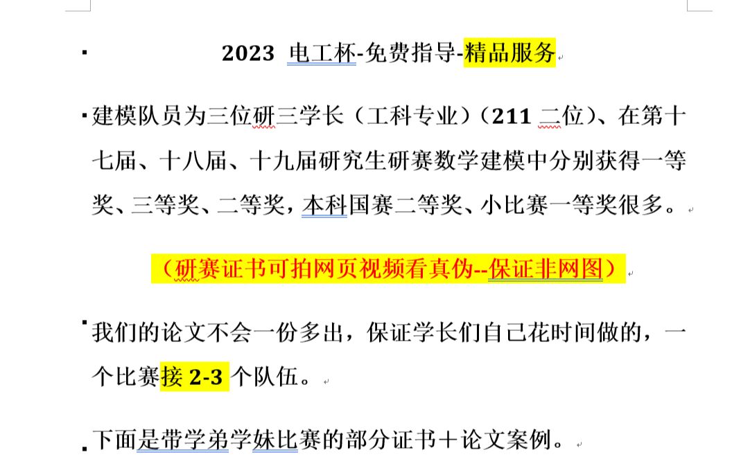 2023电工杯数学建模竞赛官网