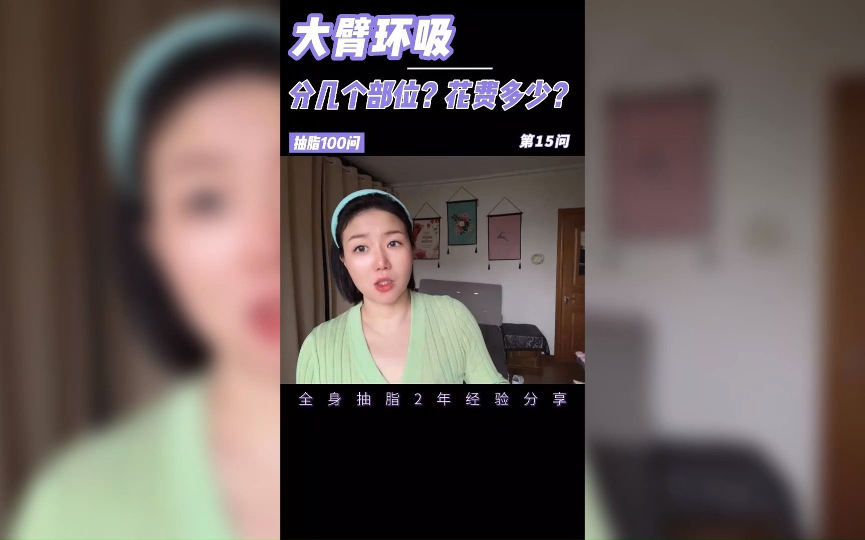 大臂环吸分几个部位,一共要花多少钱?哔哩哔哩bilibili