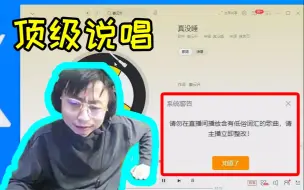 水晶哥直播听《真没睡》当场被拿下，封禁原因：歌曲过于低俗！