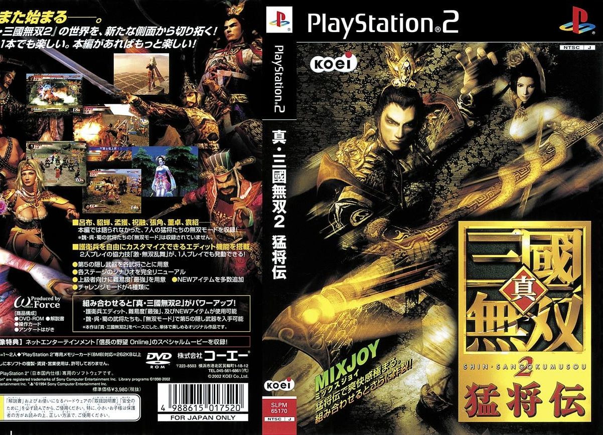 [图]PS2游戏 真三国无双2 猛将传 2002年8月29日 发售