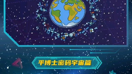 #宇宙清洁无限公司#小型垃圾可以使用氦气进行减速脱离太空轨道即可.大型垃圾使用激光切割即可!哔哩哔哩bilibili