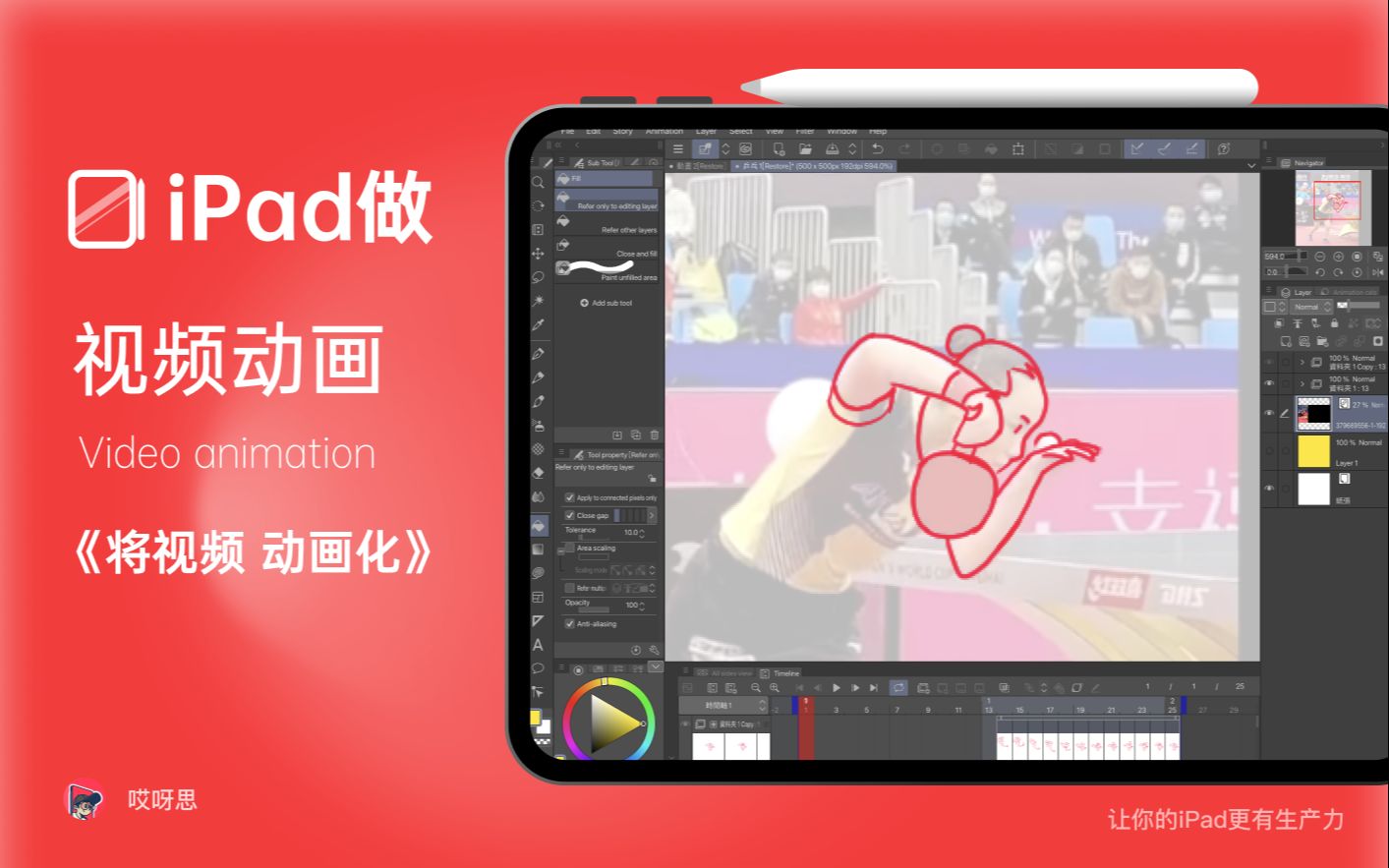 【教程】iPad将视频动画化(视频动画最后一集)哔哩哔哩bilibili