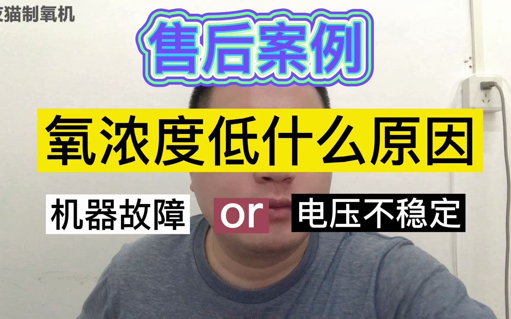 电压不稳定,台式制氧机氧浓度下降,如何解决?哔哩哔哩bilibili