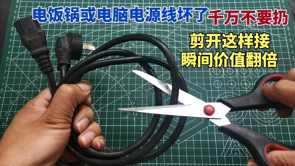 电饭锅电源线坏了千万不要扔,把它剪开这样接,瞬间价值翻百倍