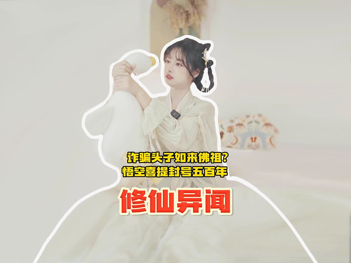 西天取经?公务员选拔!哔哩哔哩bilibili