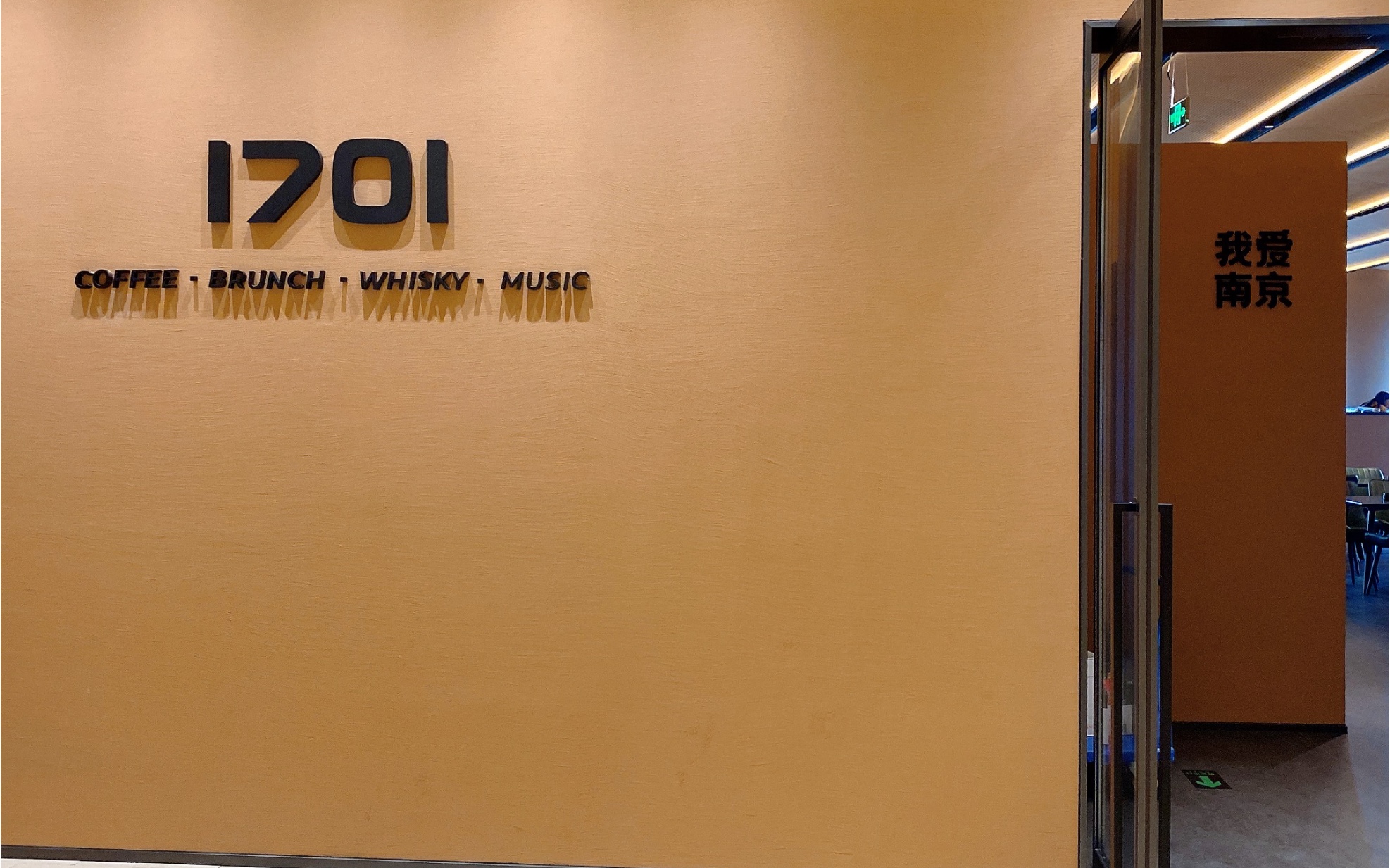 【天空之城】【南京1701】【欧拉艺术空间】