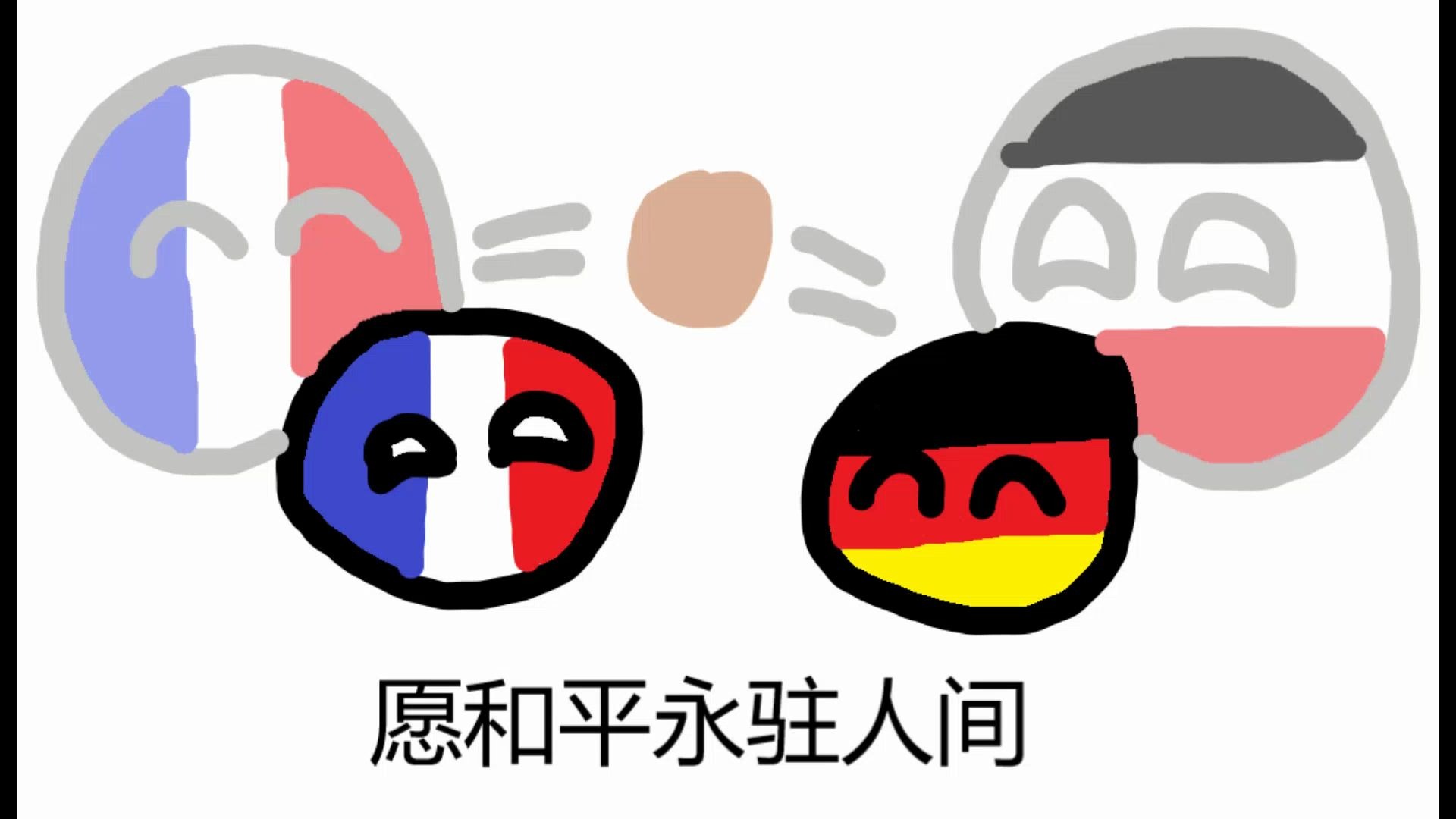 新人渣画波兰球自制表情包番外篇