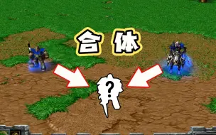 Download Video: 【英雄改造计划】圣骑士+死亡骑士=？