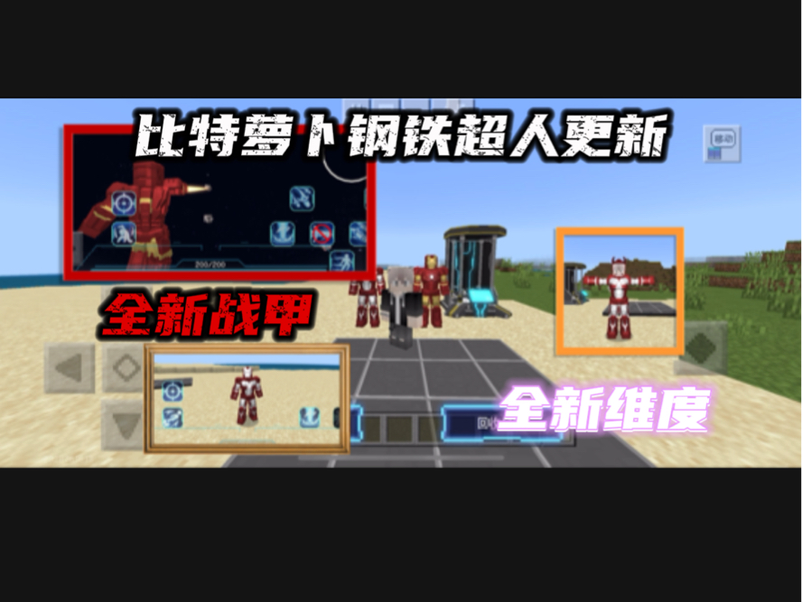 【钢铁超人】全新战甲,全新维度,马克五战甲登场