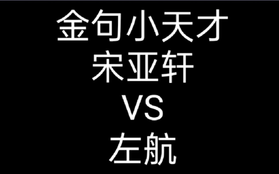 18楼的金句王继小宋老师后又来了这个左航个个都是金句小天才