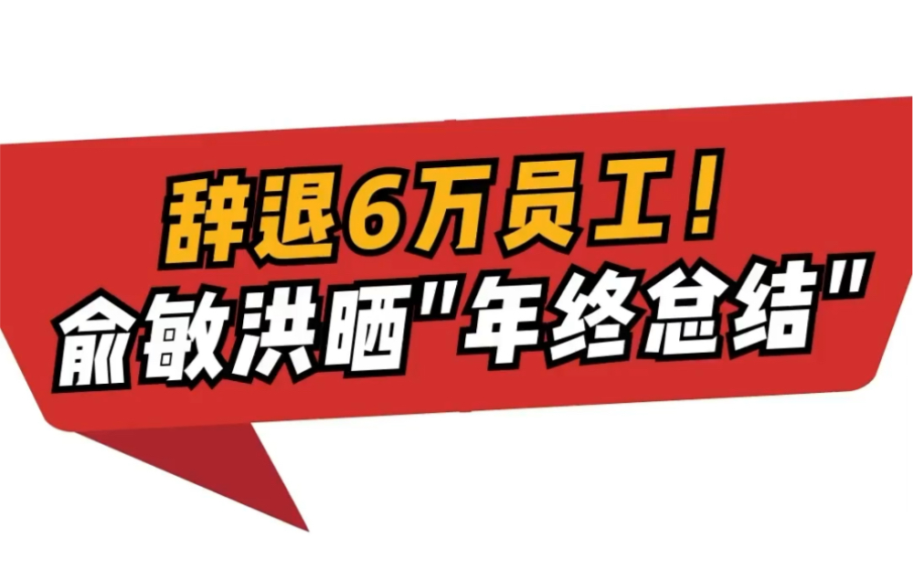 年度悲壮人物!俞敏洪晒年终总结 公布新东方转型计划哔哩哔哩bilibili