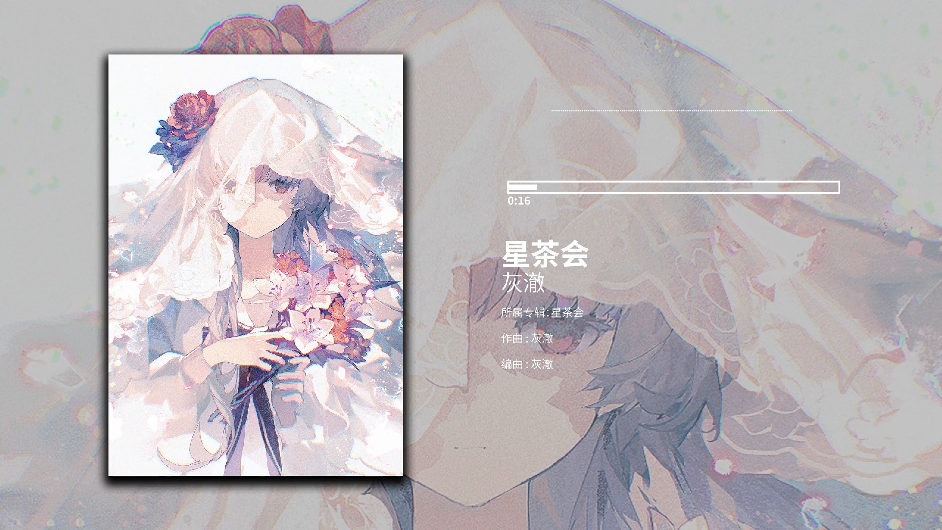 *星空总是这样明洁,像极了最初的你 《星茶会》