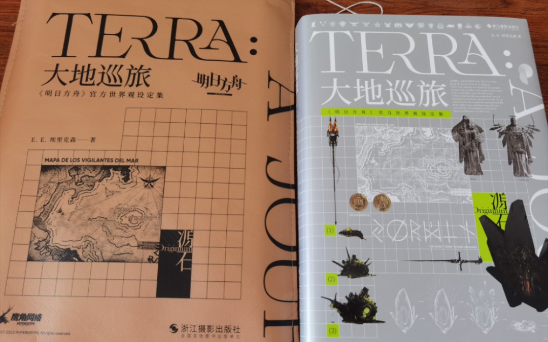 明日方舟-大地巡游官方世界观设定集开箱