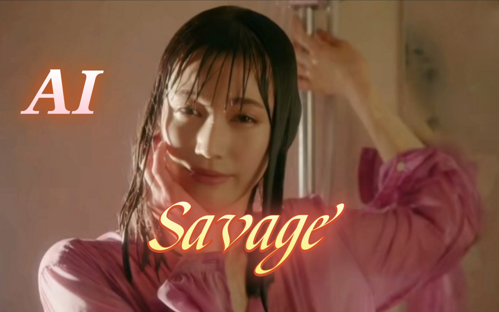 中村百合香Savage(Alcover)哔哩哔哩bilibili