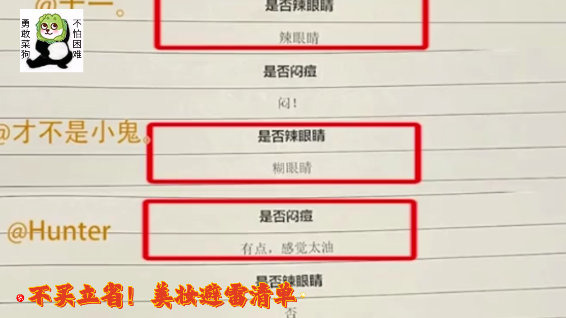 不买立省!美妆避雷清单: 排名从好评率最高到低排!还想看啥测评哔哩哔哩bilibili