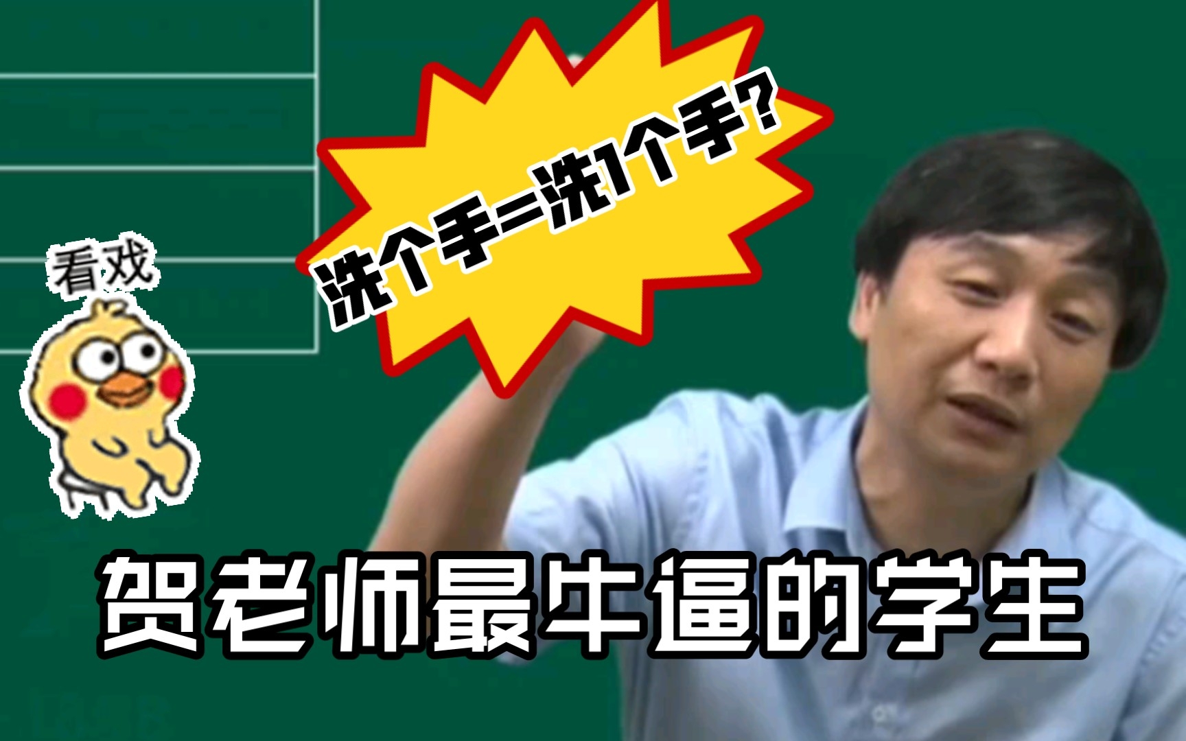 【熟肉】贺老师桃李满天下,哪个学生最牛逼?整个医院都出名,贺老师却谦虚不愿承认.哔哩哔哩bilibili