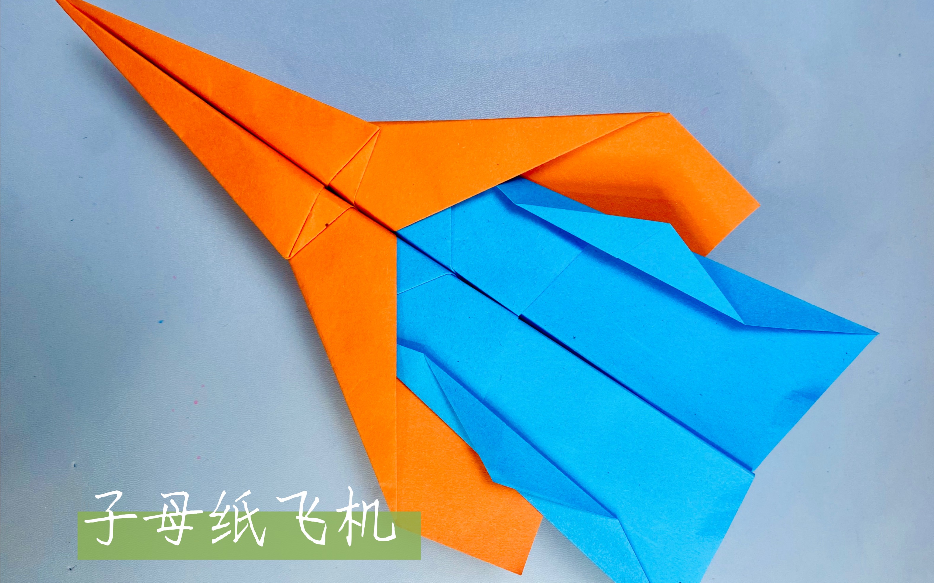 四张纸拼成的纸飞机图片