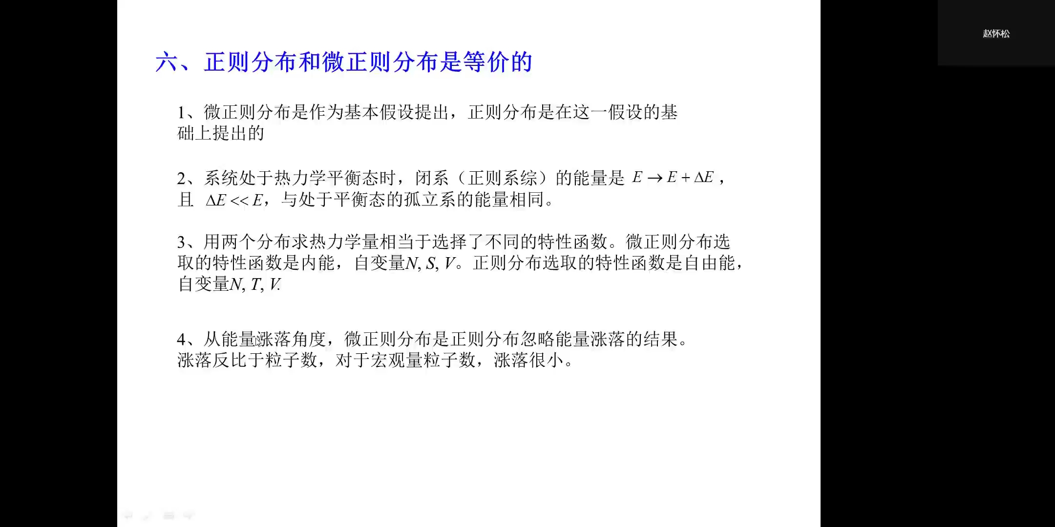 热力学统计物理(汪志诚版)9.5正则分布的热力学公式哔哩哔哩bilibili