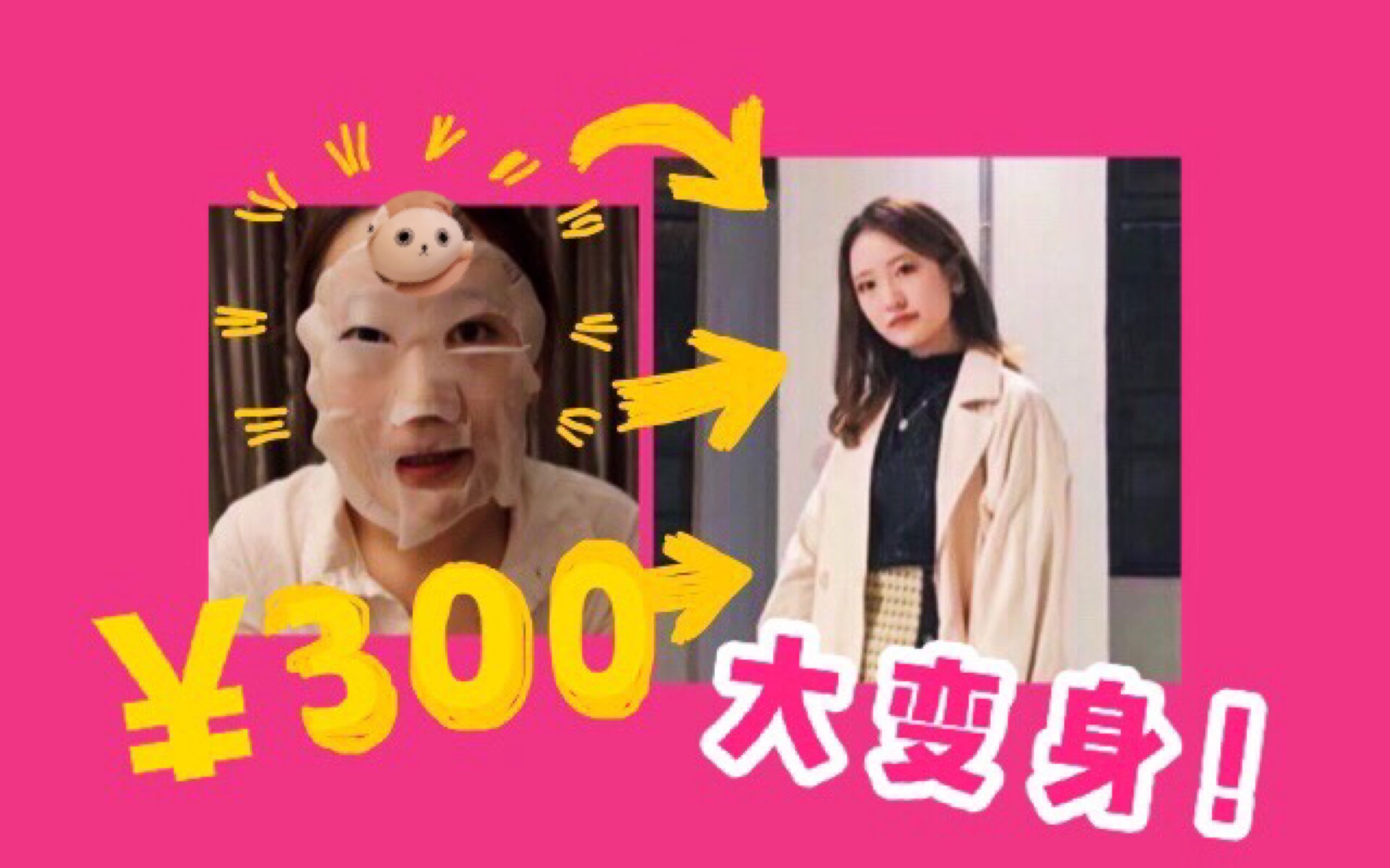 ||饭团团||社畜少女300元换头计划!和我一起人模狗样去看2019上海时装周Iamchen大秀!哔哩哔哩bilibili