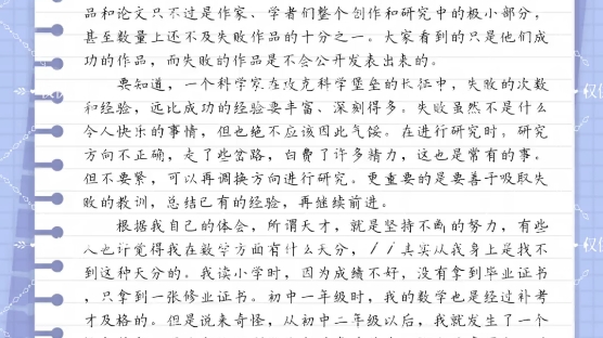 普通话朗读练习|普通话水平等级测试朗读新篇目50篇打卡练习,作品4号,华罗庚《聪明在于学习,天才在于积累》哔哩哔哩bilibili