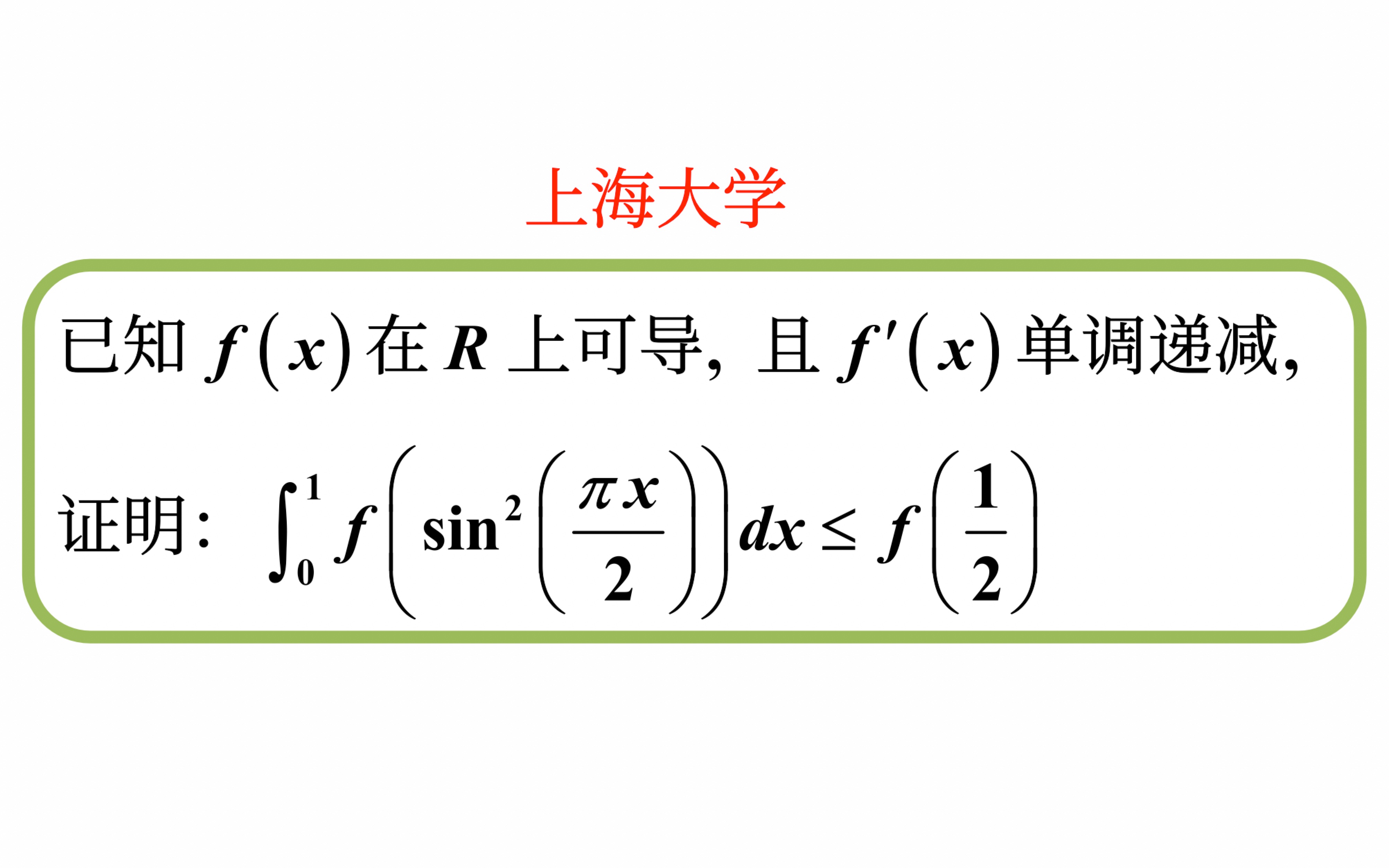 【数学分析考研真题选讲】凹函数的等价命题(上海大学2022(1))哔哩哔哩bilibili