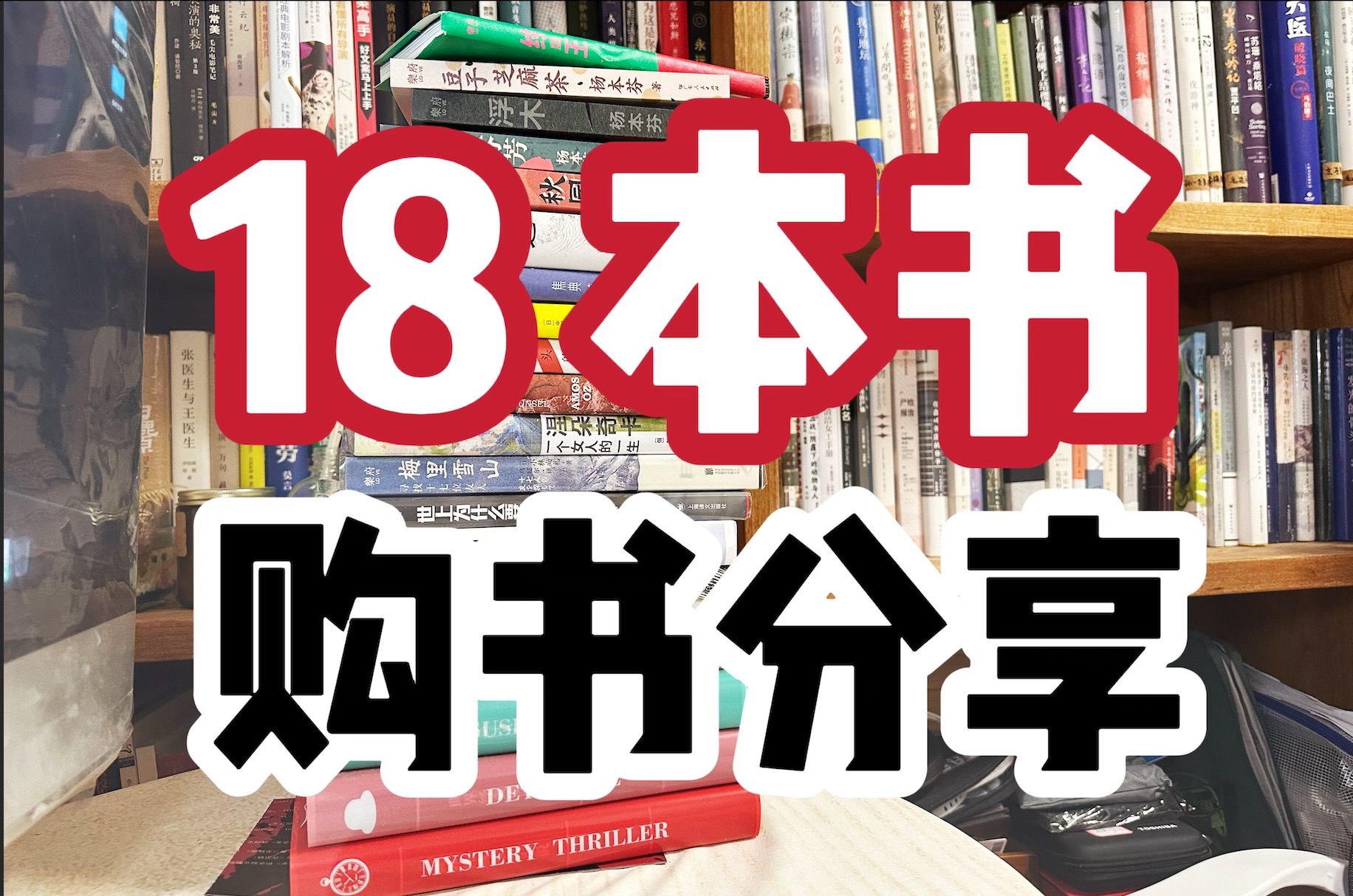 [图]【购书#43】沉浸式开箱18本｜每本都是精挑细选，超多签名书/探店打卡书/新书/文学的天堂呀