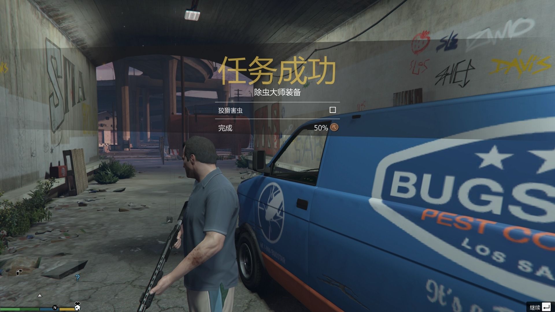 gta5--驱虫大师装备