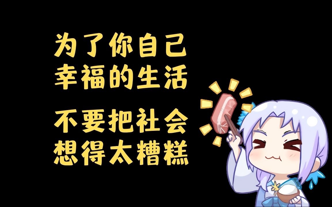 这是一个鼓励正向思考的直播间哔哩哔哩bilibili