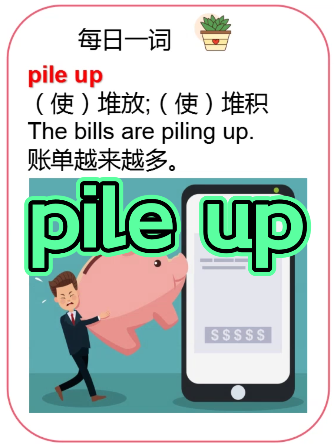 【词汇】pile up哔哩哔哩bilibili