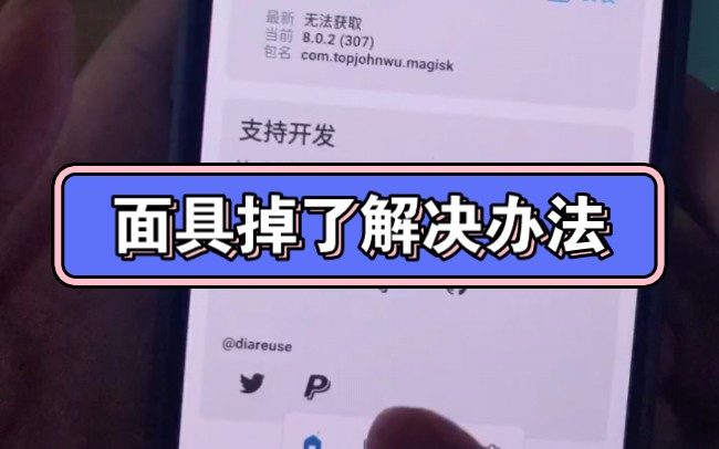 MAGISK面具刷入教程哔哩哔哩bilibili