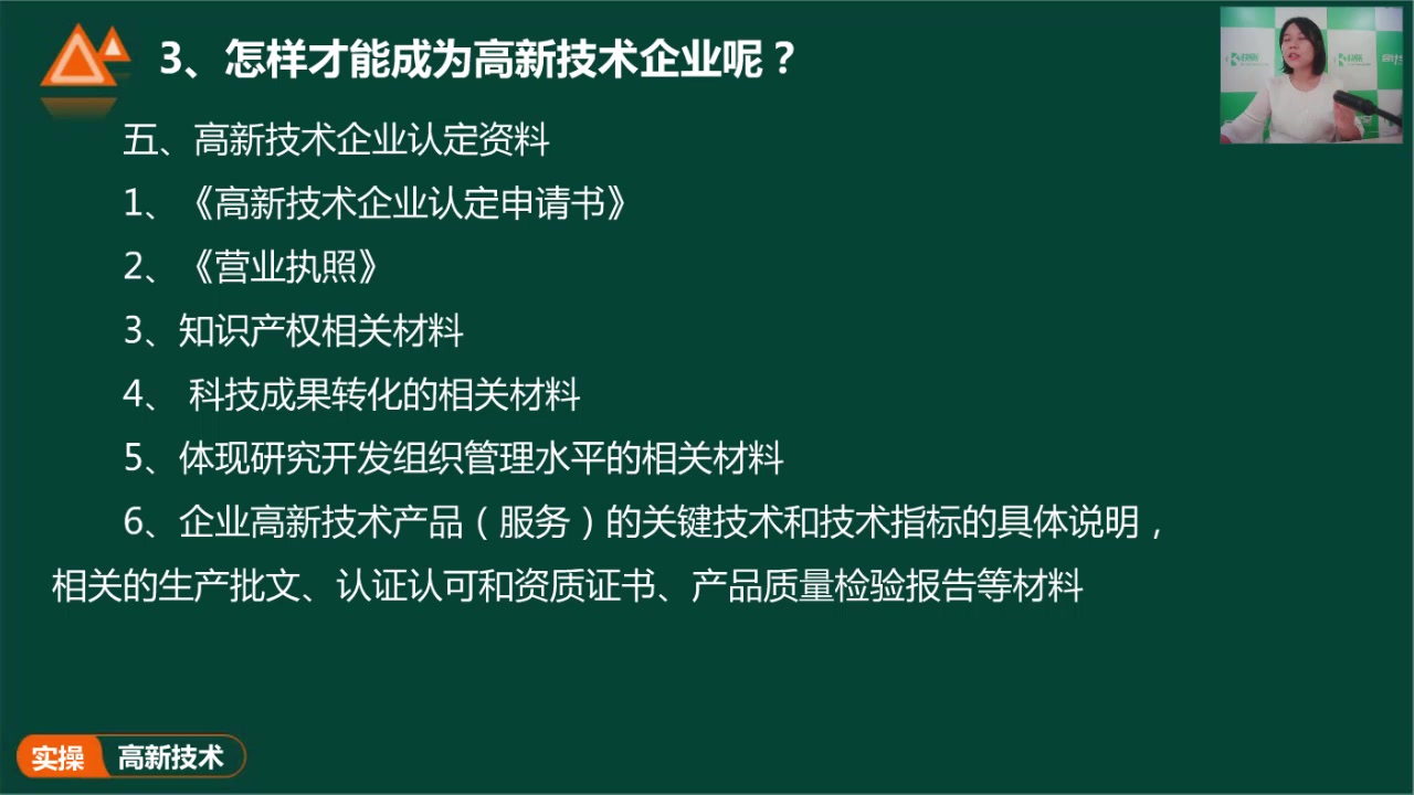 高新技术工业企业账务实操(翔云电子)哔哩哔哩bilibili