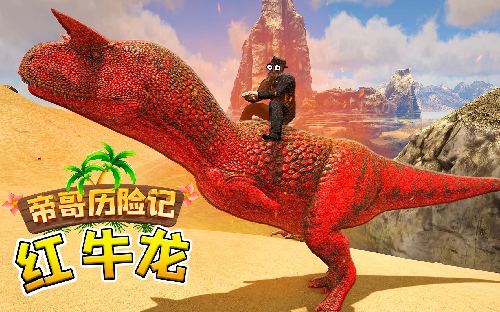 精英牛龙:方舟酋长!时代变了_哔哩哔哩_bilibili