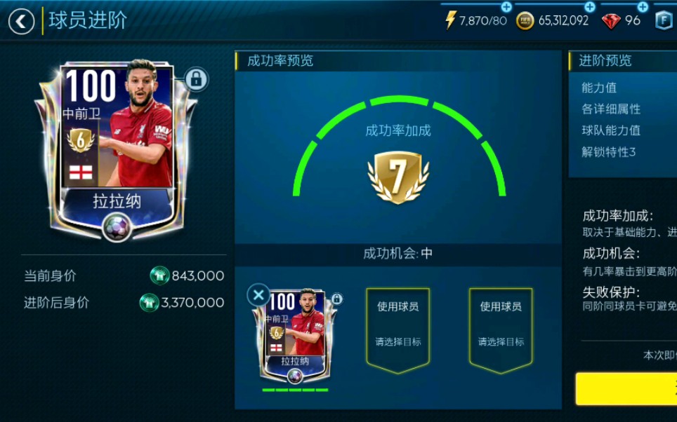 fifa足球世界62组进阶55连点测试