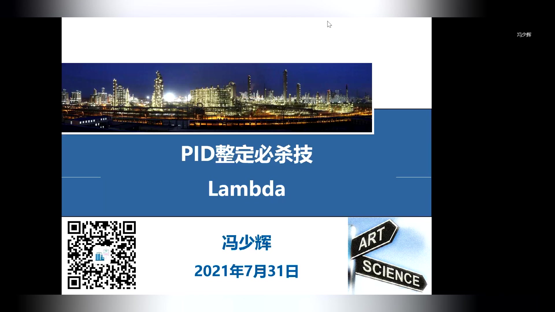 PID整定必杀技Lambda冯少辉公益讲座(讲课部分)哔哩哔哩bilibili