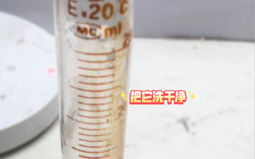 洗掉玻璃容器中的二氧化锰(大象牙膏产物)哔哩哔哩bilibili