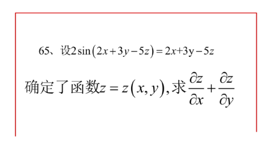 【强化65】隐函数求导,必考题目
