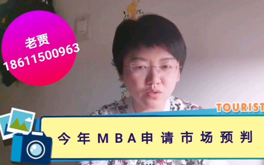 今年MBA专业报考情况预判哔哩哔哩bilibili