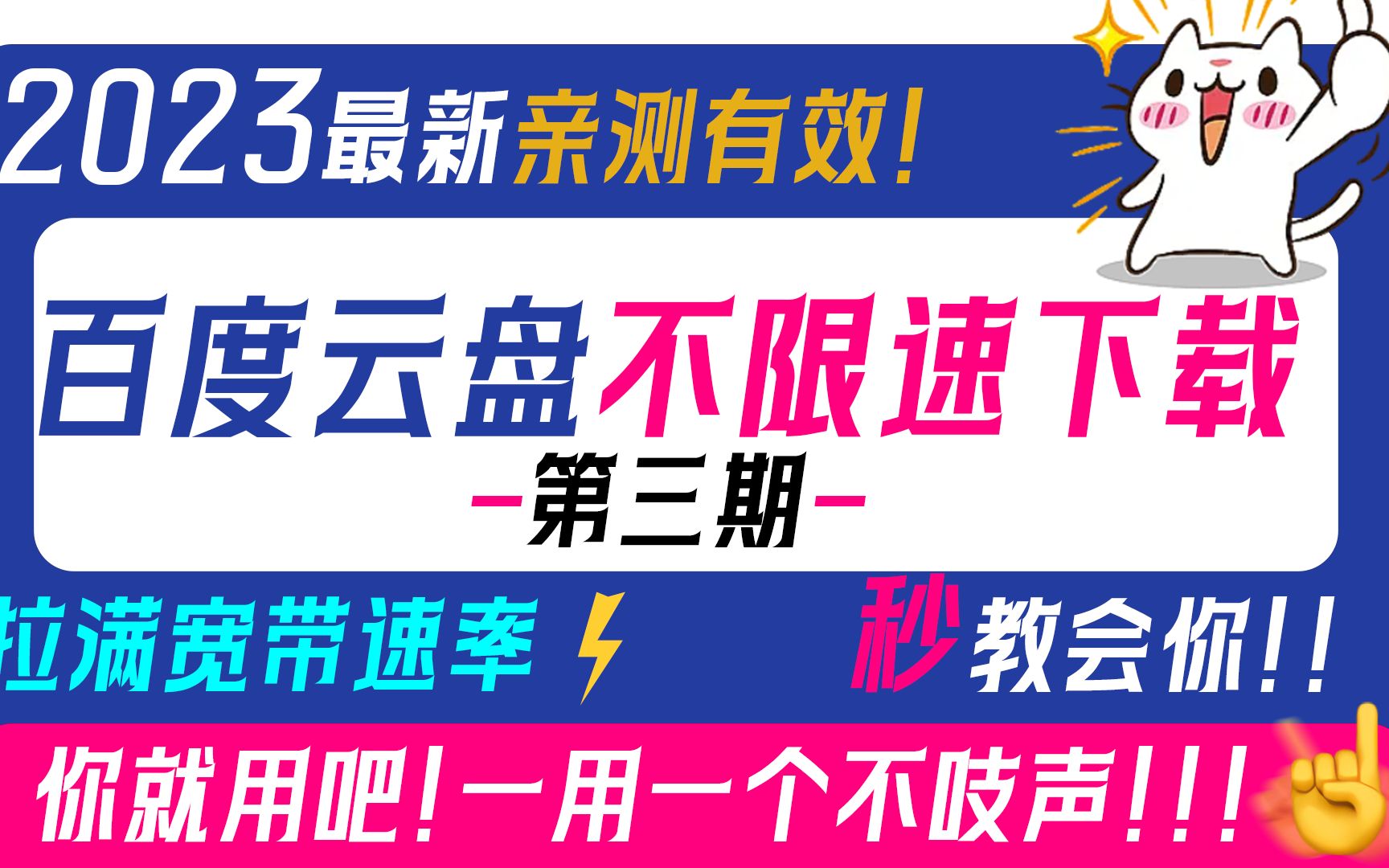 【百度云盘】电脑下载不限速 拉爆宽带史上最简单教程!!!!哔哩哔哩bilibili