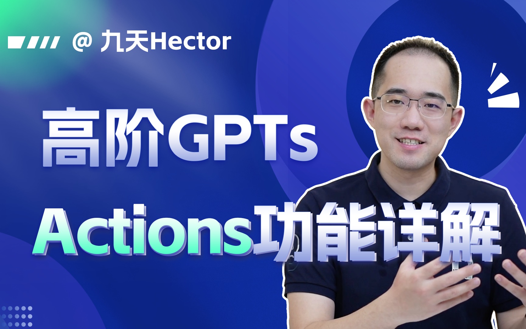 GPTs进阶功能Actions使用方法详解!将外部工具API接入GPTs,打造功能专属ChatGPT哔哩哔哩bilibili