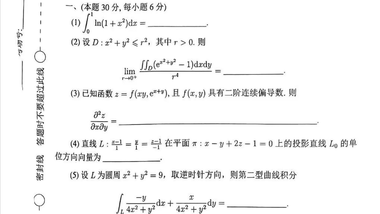 第十六届全国大学生数学竞赛非数学A类填空讲解哔哩哔哩bilibili