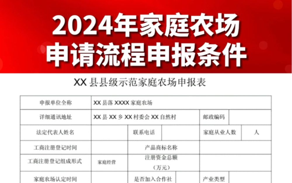 2024年家庭农场申报流程申报条件哔哩哔哩bilibili