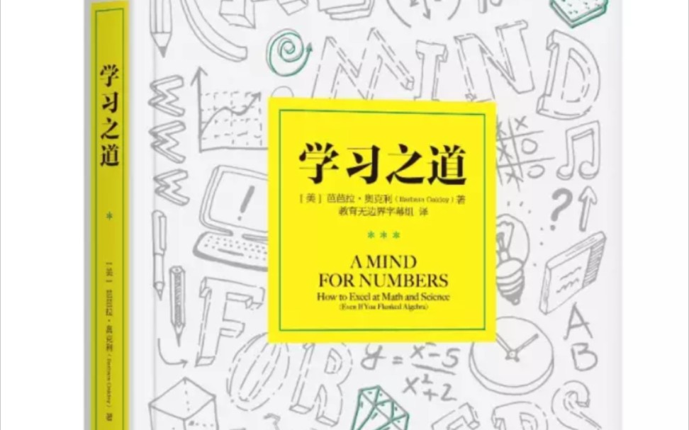 [图]《学习之道》为什么打盹、放空大脑会有助于学习？为什么玩乐和学习同样重要？