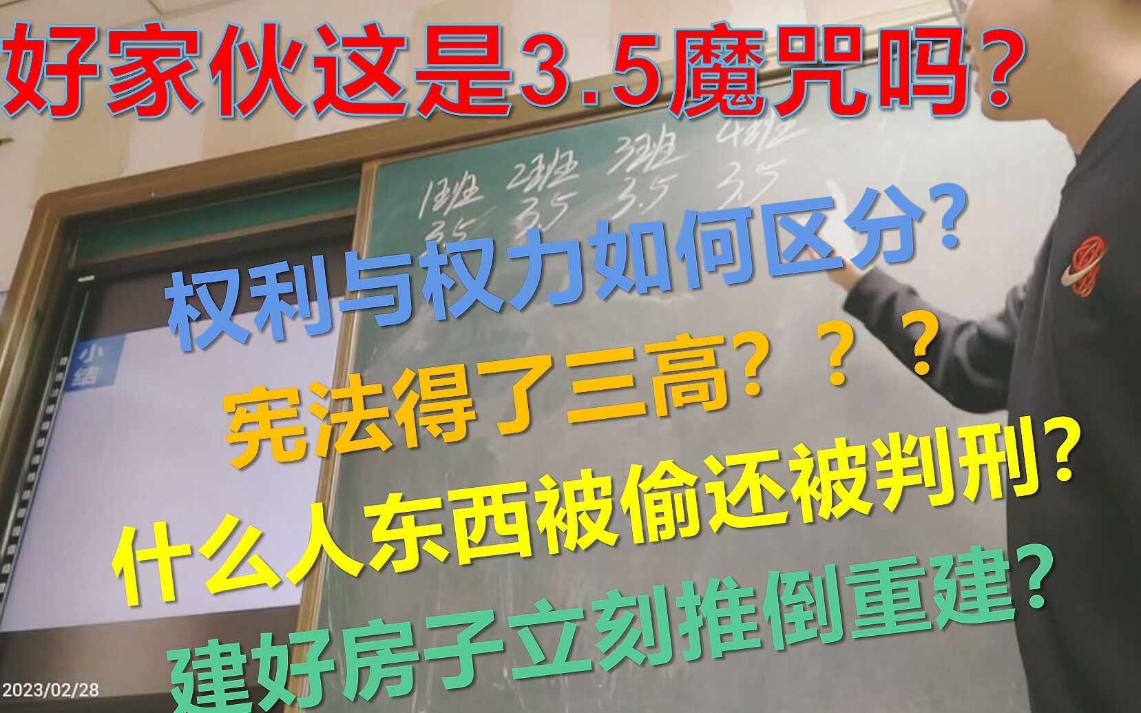 [图]2.1（下）【杨老师的爆笑法律课堂实录】八年级 道德与法治 下 一单元 第2课 第一框 坚持依宪治国杨轩课堂实录（下）