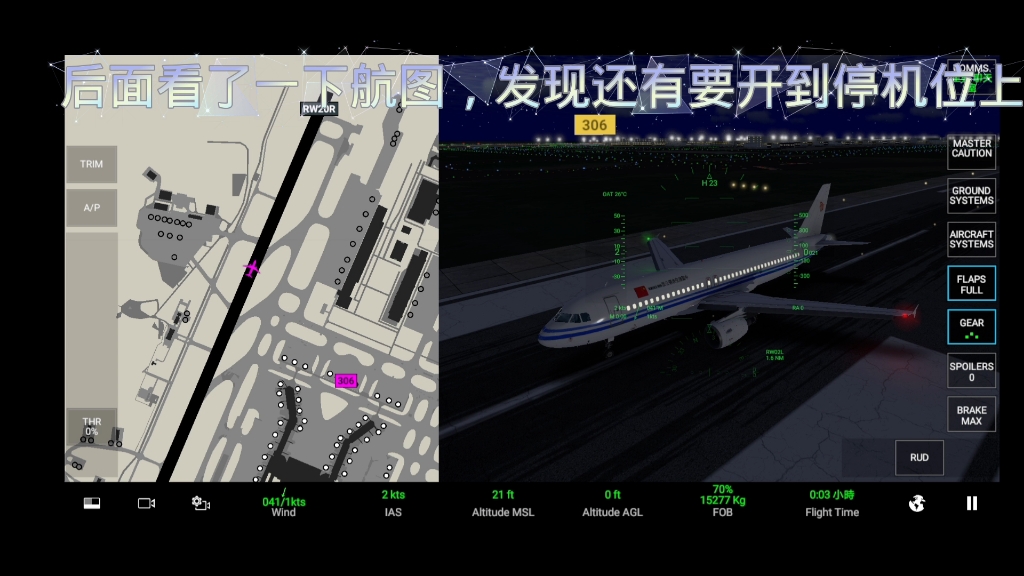 模拟飞行rfs中文图解图片