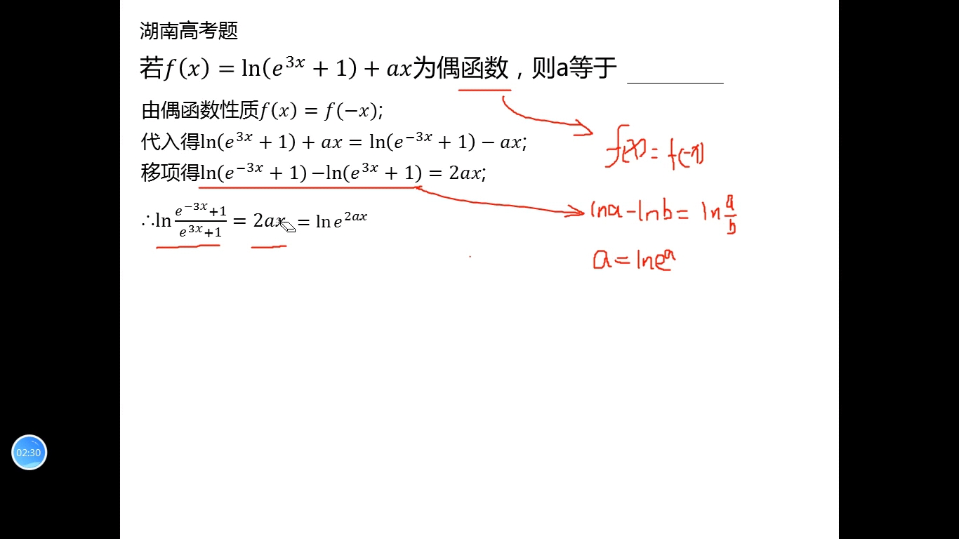 高考数学对数函数转换.哔哩哔哩bilibili