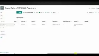 PowerApps 新手教學_請假系統2(power automate核准)#2