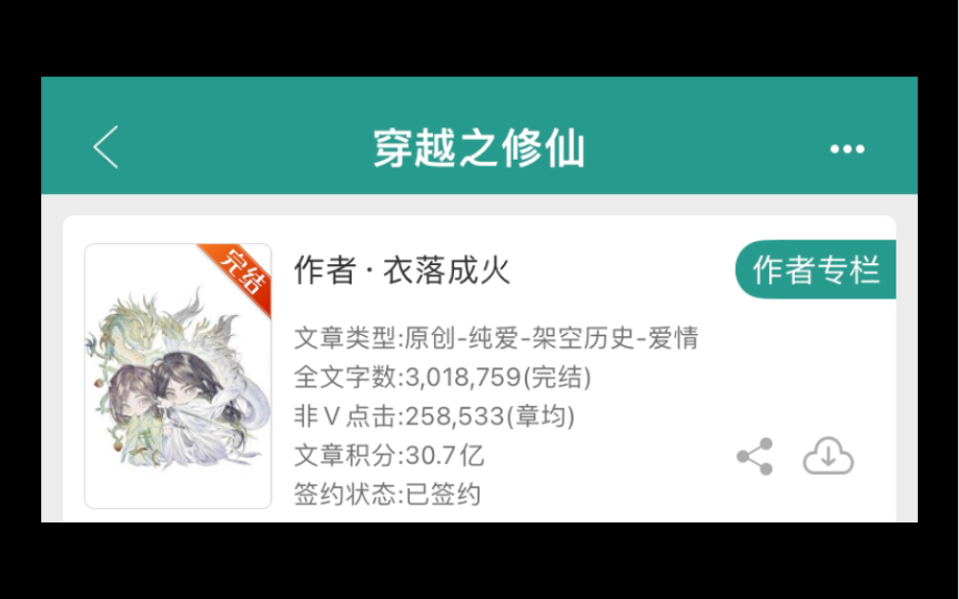 晋江推文《穿越之修仙》主受,1V1,甜文无虐,大长篇传统修仙文,一次看个爽,已经三刷了!!! 哔哩哔哩bilibili